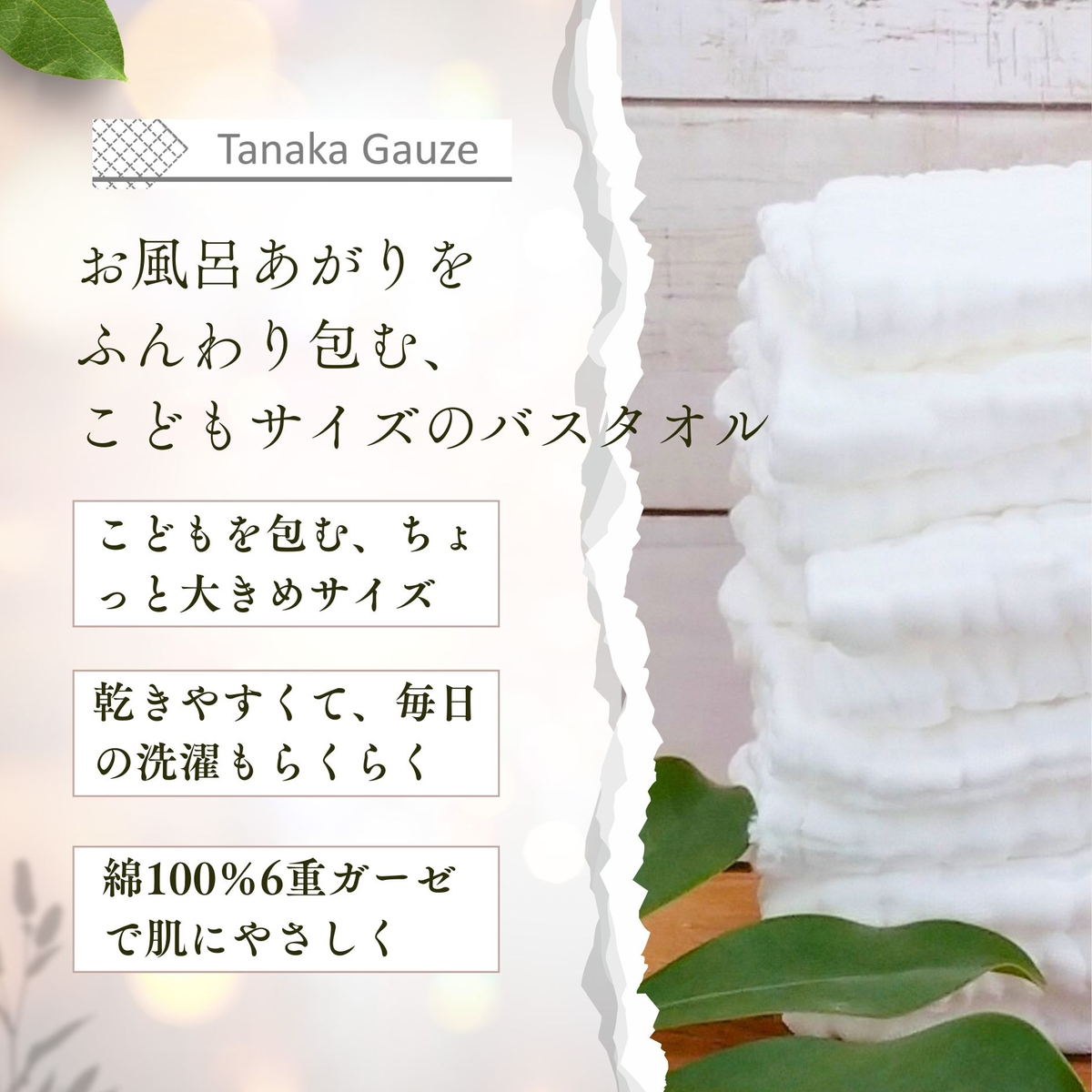 箱入 こどもバスタオル - 医療基準のガーゼで、やさしさと安心を提供
